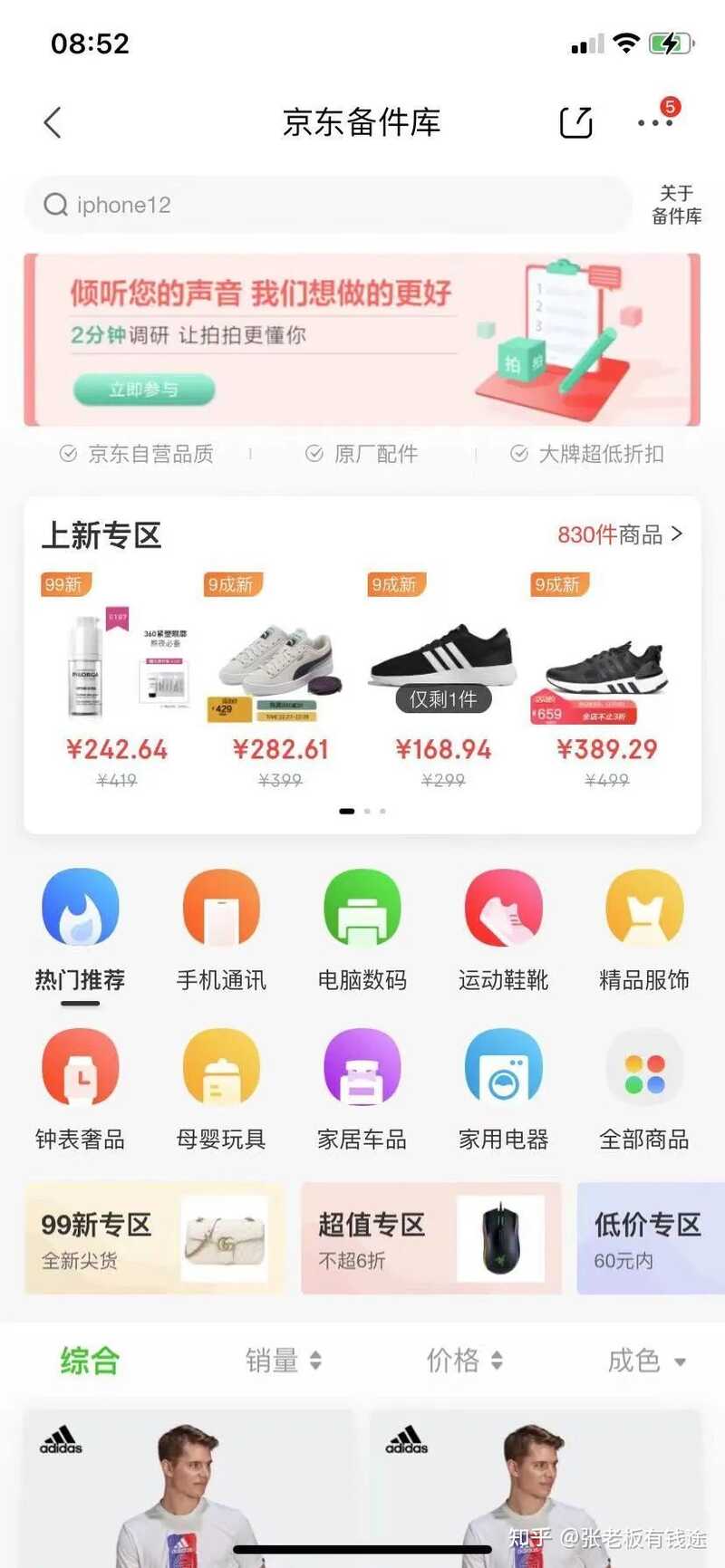 90%人不知道的二手货源渠道，搬到闲鱼用信息差赚钱-4.jpg