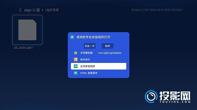 极米投影仪如何装第三方软件?-4.jpg
