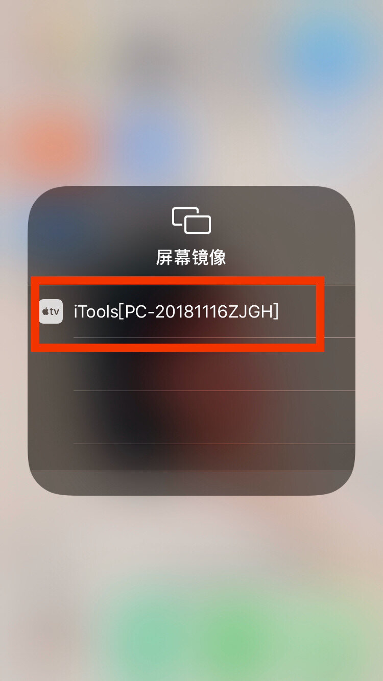 iPhone怎么使用投屏功能-3.jpg