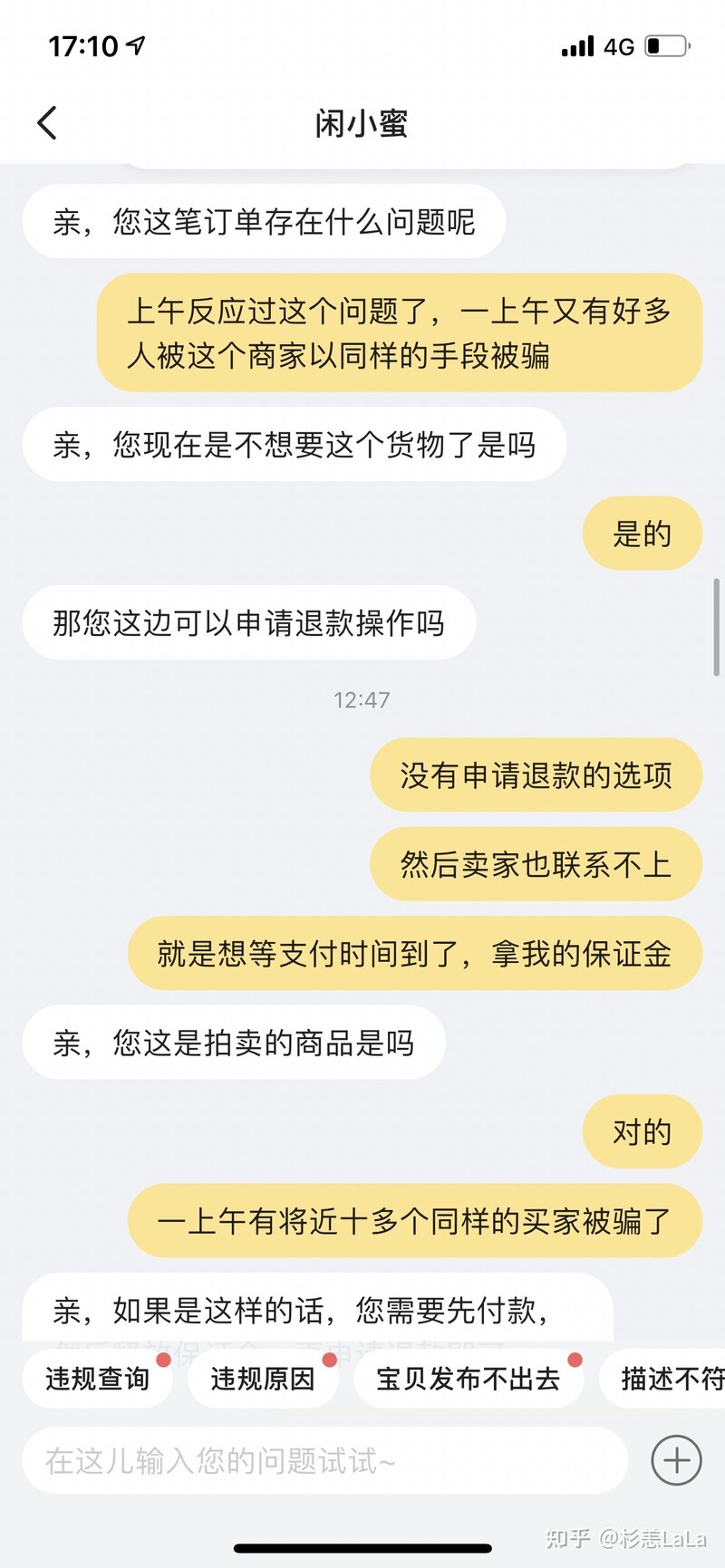 闲鱼上手机拍卖的套路-7.jpg