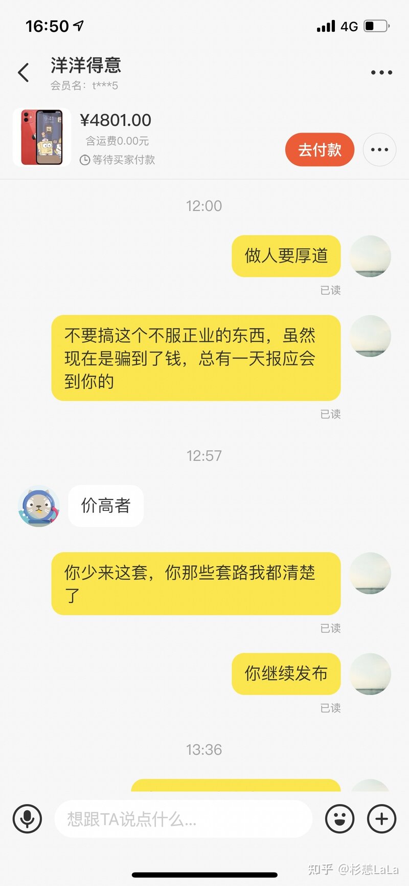 闲鱼上手机拍卖的套路-6.jpg