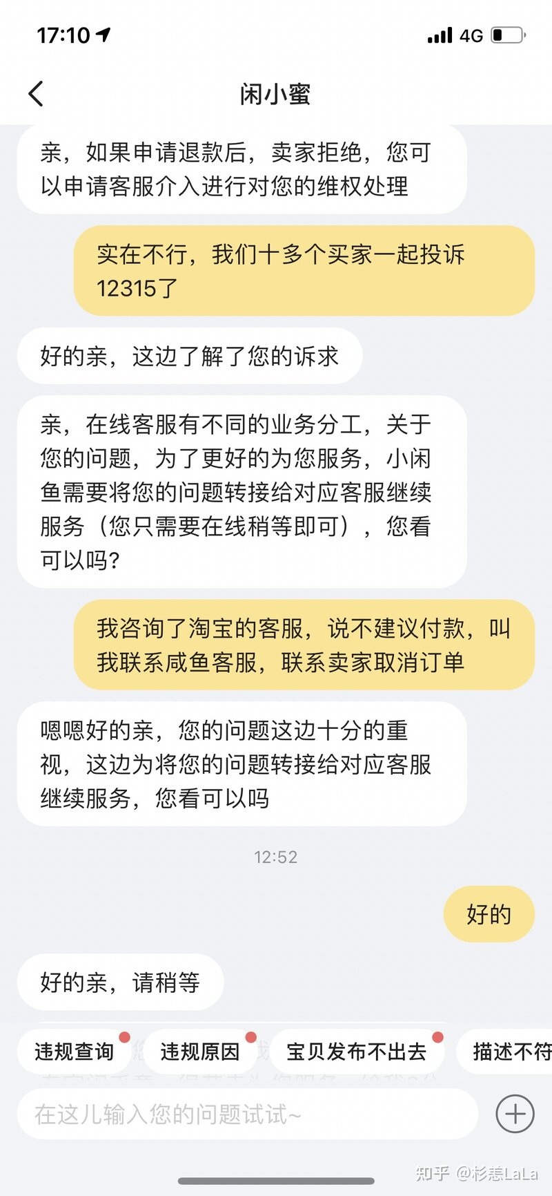 闲鱼上手机拍卖的套路-8.jpg