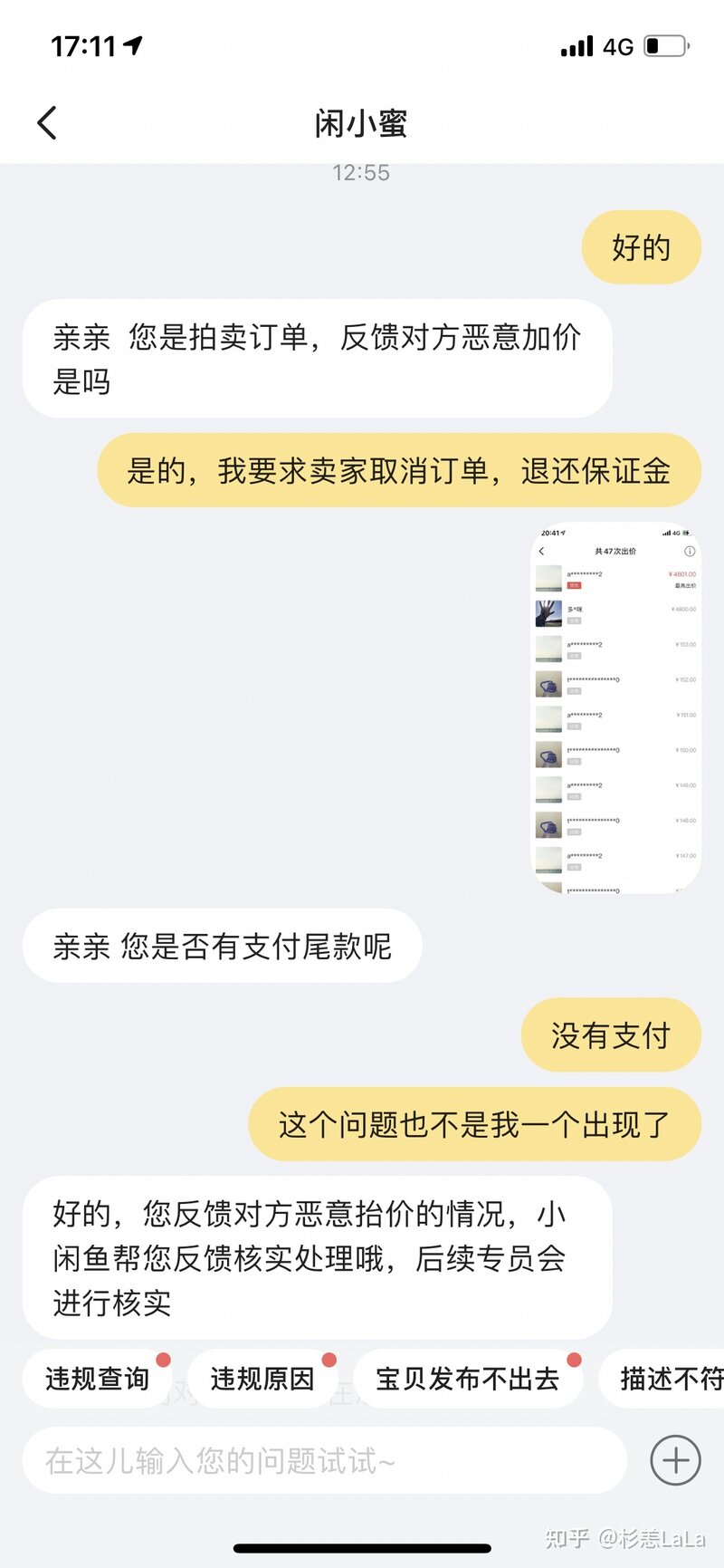 闲鱼上手机拍卖的套路-9.jpg