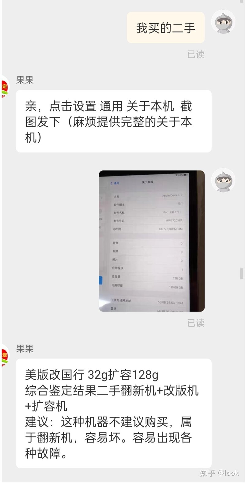 学生党亲身经历，解锁二手平板交易-4.jpg