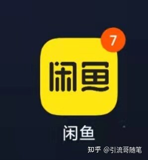 副业赚钱：复制粘贴玩闲鱼赚钱-4.jpg