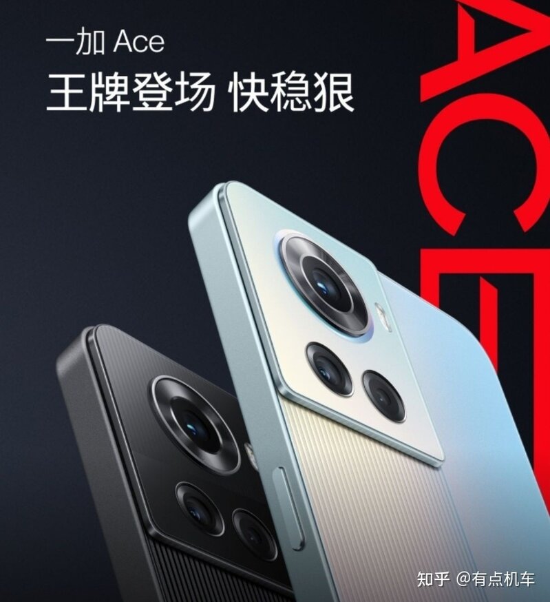 如何看待网上曝光的一加 Ace？是否能延续之前OPPO Ace ...-1.jpg