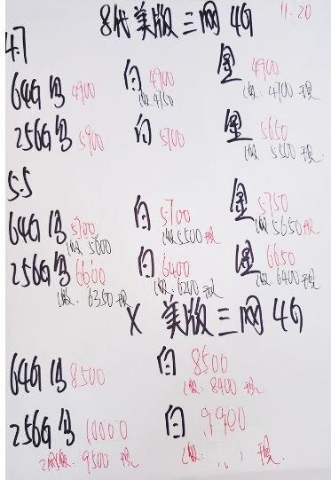深圳华强北11.20号苹果手机批发报价-7.jpg