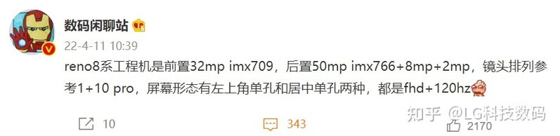 OPPO Reno8曝光，两种屏幕形态，支持120Hz高刷-1.jpg