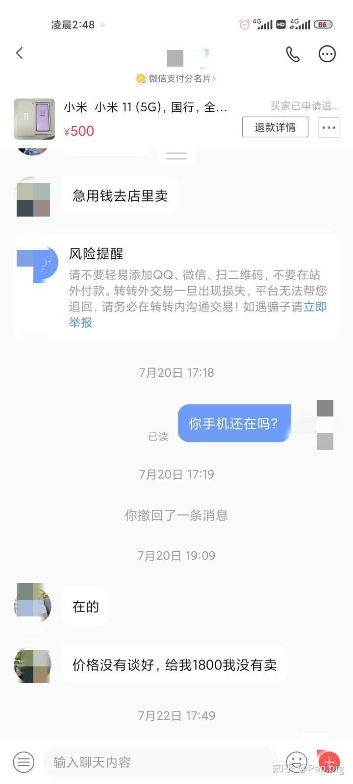 转转真的不靠谱吗-6.jpg