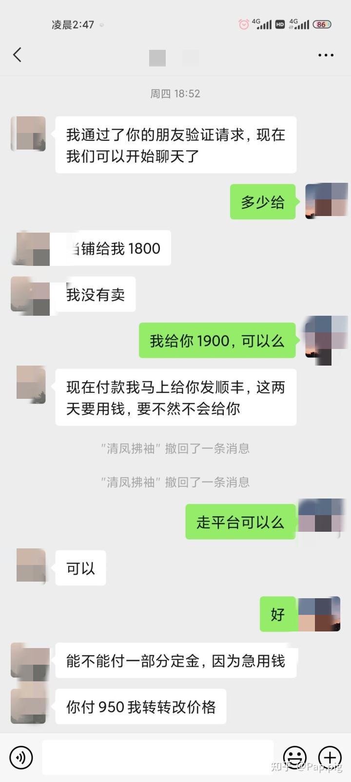 转转真的不靠谱吗-5.jpg