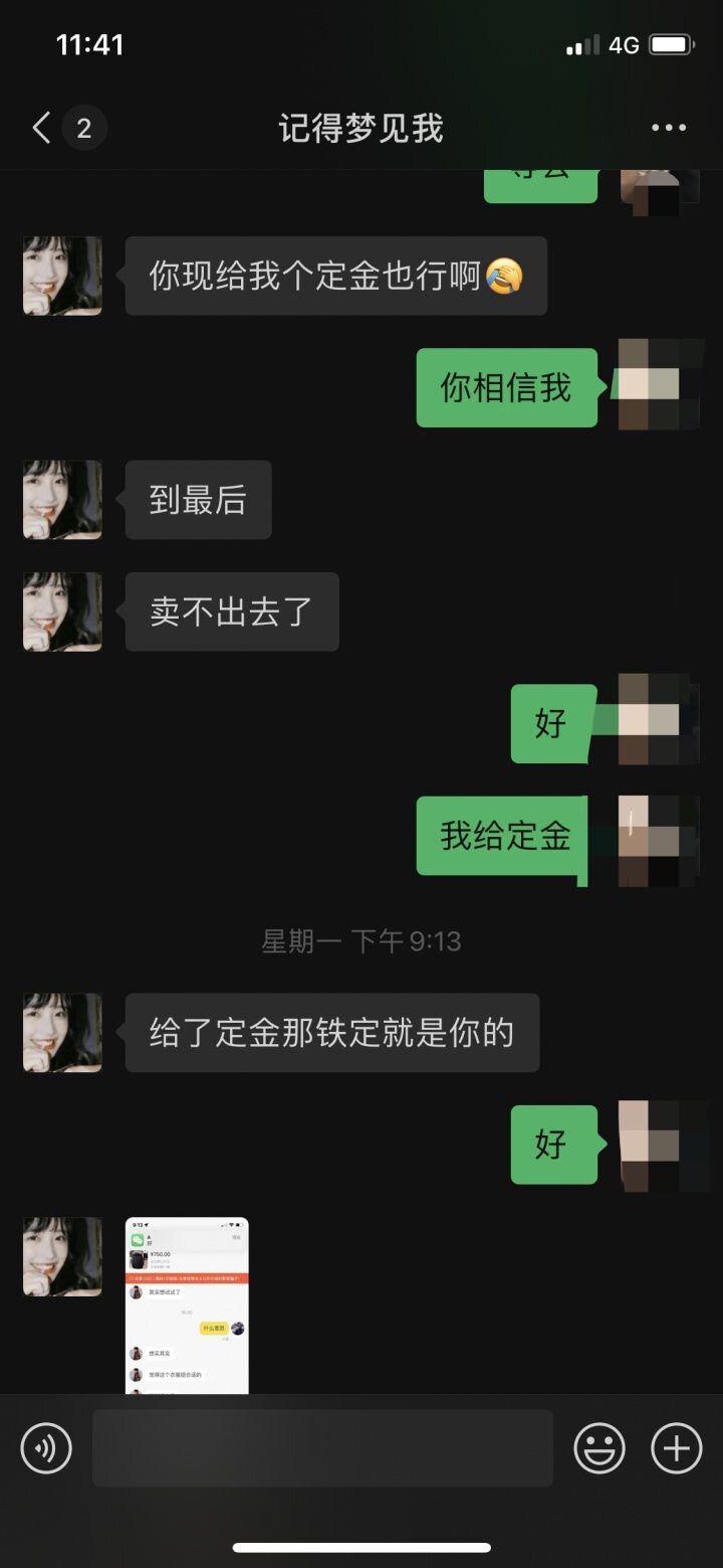 大家闲鱼买卖千万别走微信了，我要崩溃了-3.jpg