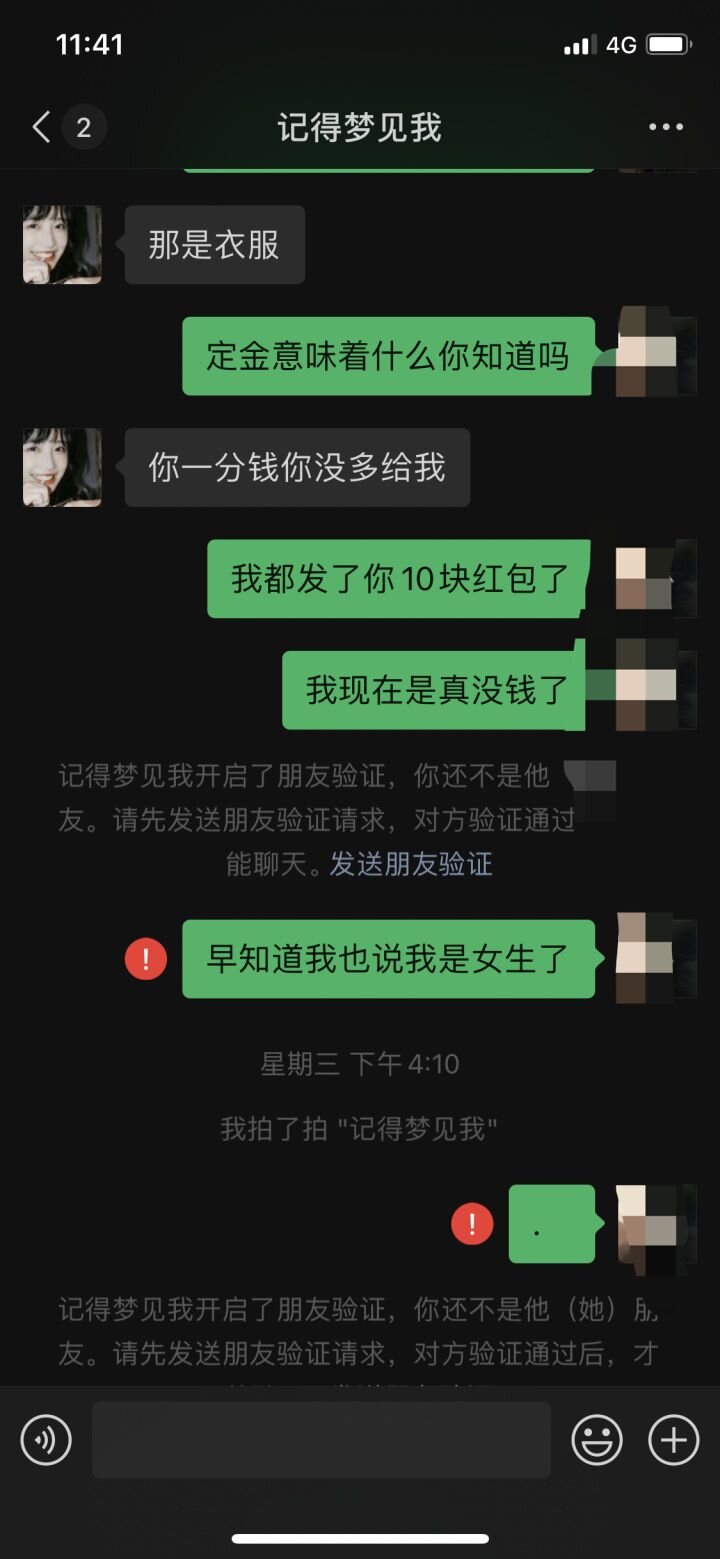 大家闲鱼买卖千万别走微信了，我要崩溃了-7.jpg