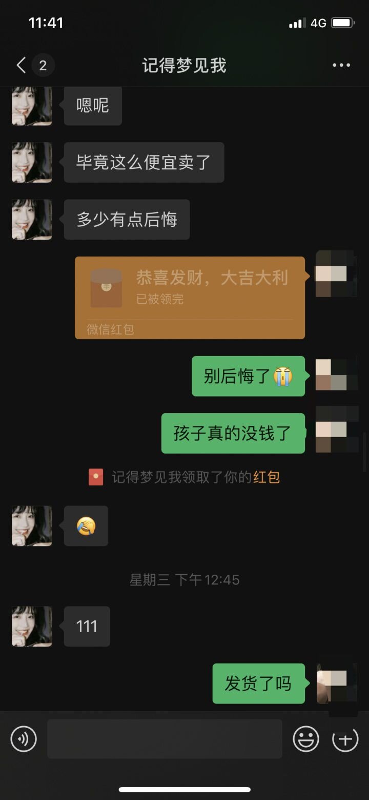 大家闲鱼买卖千万别走微信了，我要崩溃了-6.jpg