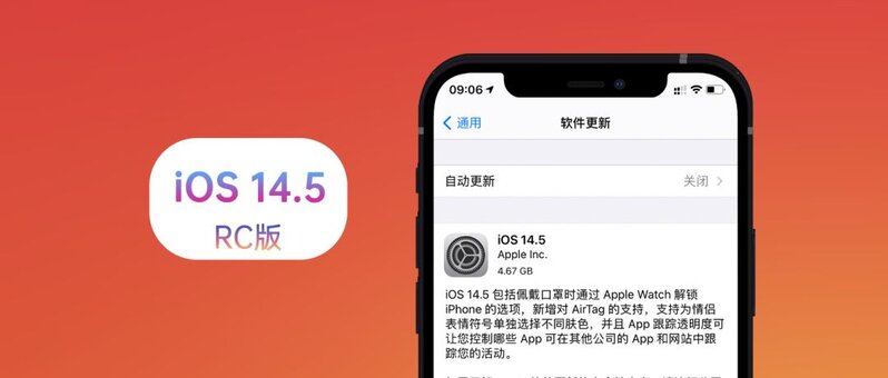 iOS 14.5正式版发布！续航、运行速度测评，看完再更！-3.jpg