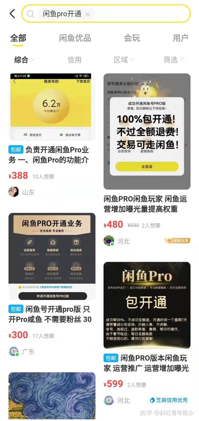 运气好被邀请开通闲鱼PRO,原来是有方法！-2.jpg