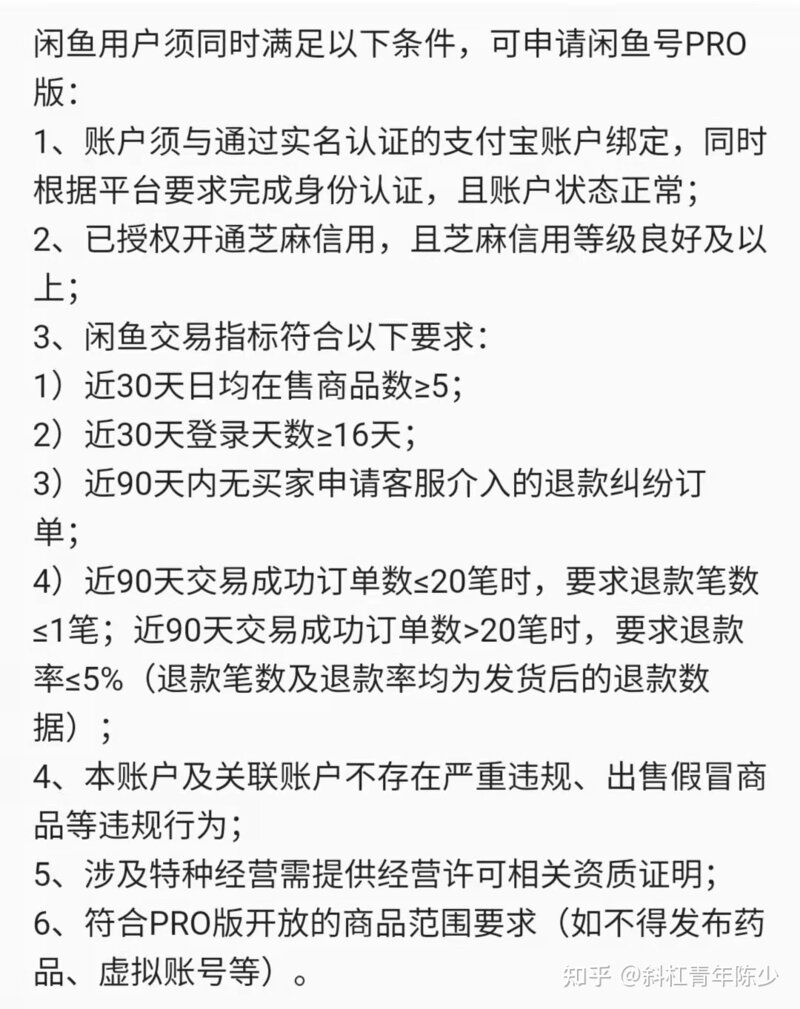 运气好被邀请开通闲鱼PRO,原来是有方法！-6.jpg