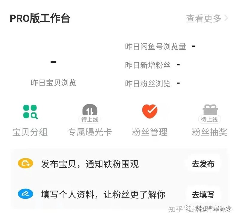 运气好被邀请开通闲鱼PRO,原来是有方法！-17.jpg