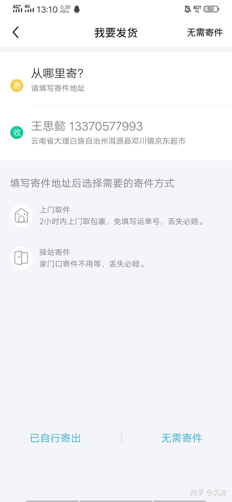 遇到的超级恶心闲鱼买家-1.jpg