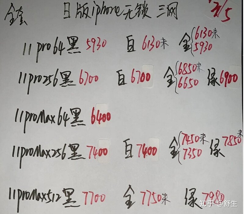 深圳华强北5.3号各品牌手机报价-10.jpg