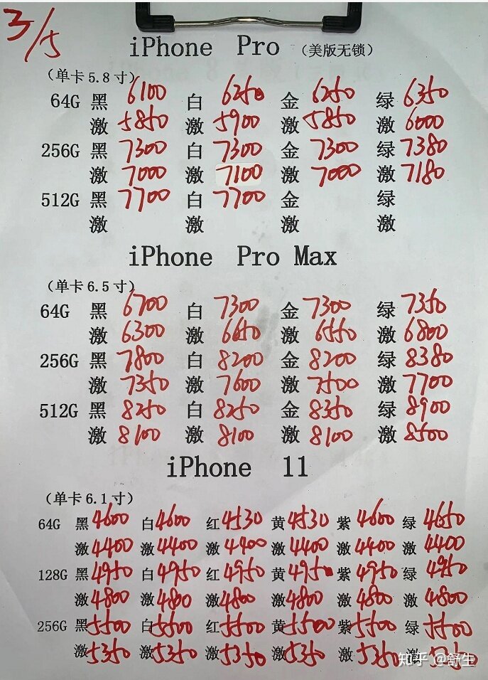 深圳华强北5.3号各品牌手机报价-11.jpg