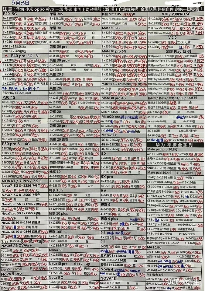 深圳华强北5.3号各品牌手机报价-15.jpg