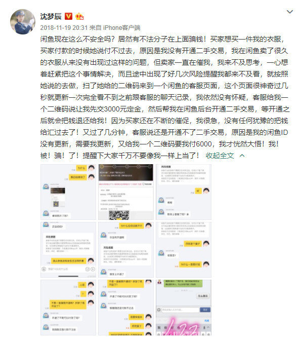 我在闲鱼被人用假链接骗了，对方月入二十几万，还说是辛苦 ...-2.jpg