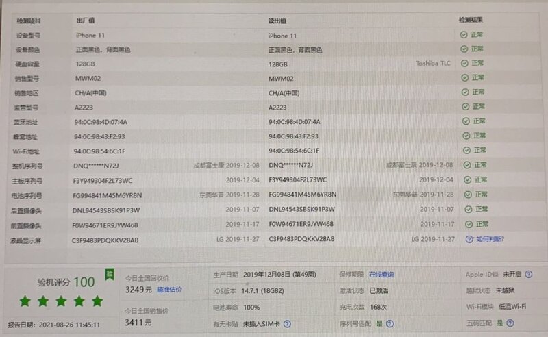 某宝翻新iPhone做的有多像正品？包装盒、保修卡一应俱全 ...-3.jpg