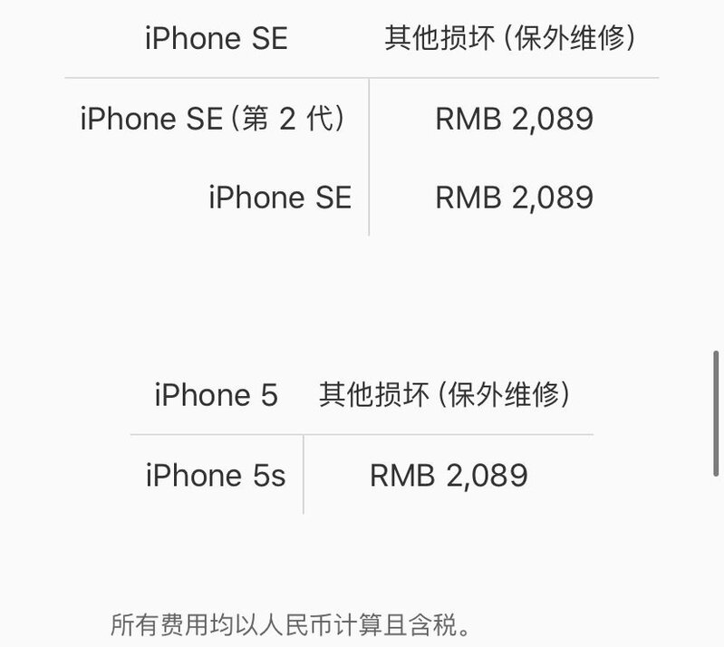 iPhone官方维修费用-8.jpg