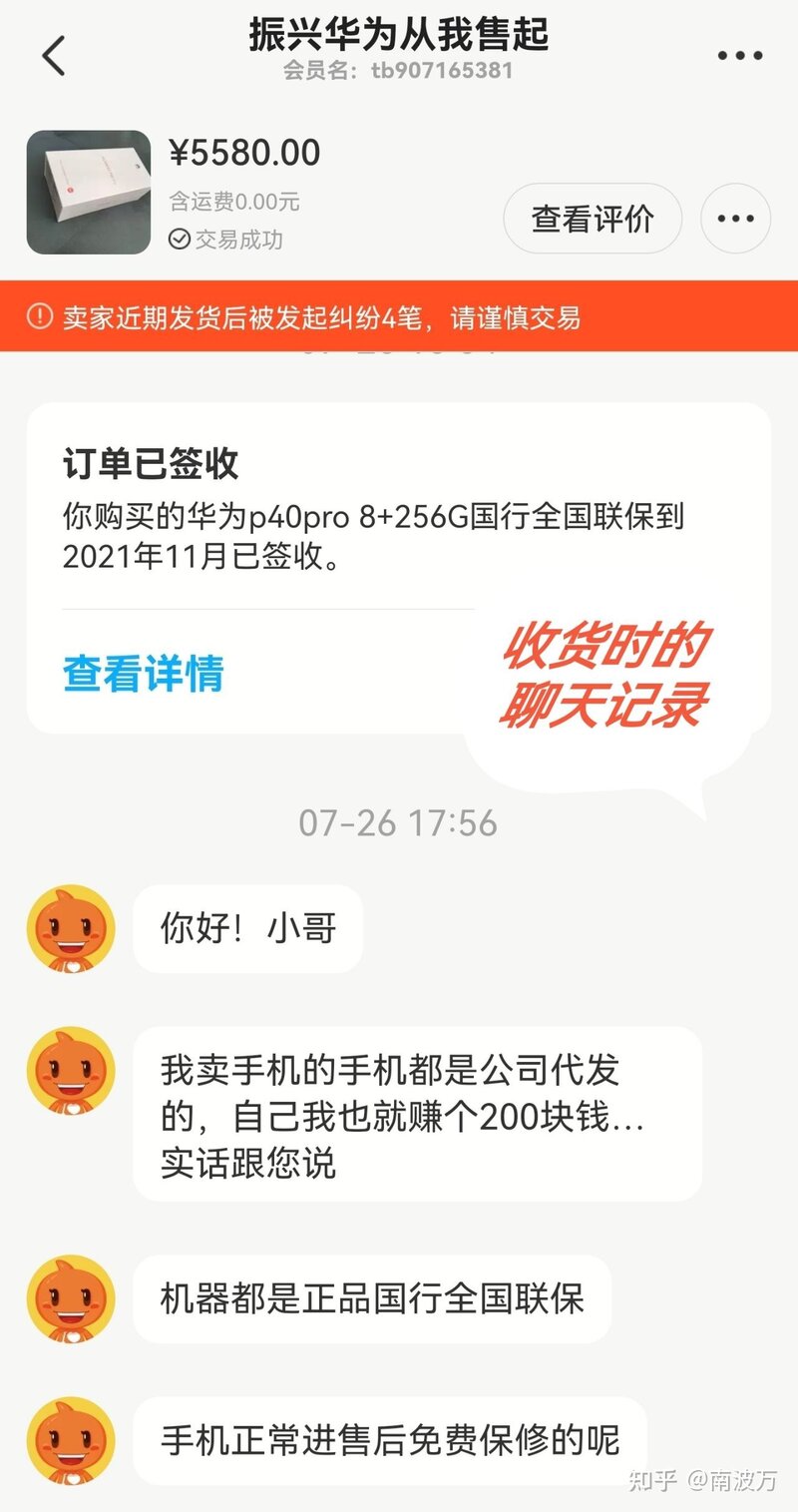 警惕二手市场的“在保拆修手机”-3.jpg