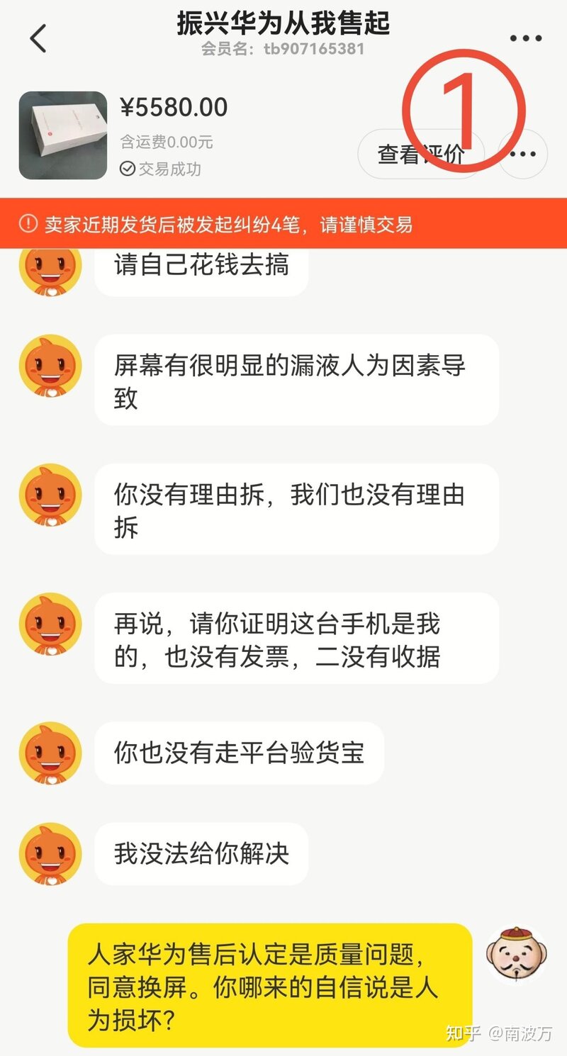 警惕二手市场的“在保拆修手机”-4.jpg