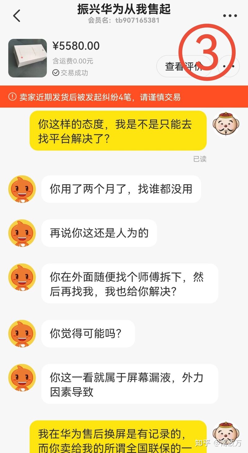 警惕二手市场的“在保拆修手机”-6.jpg