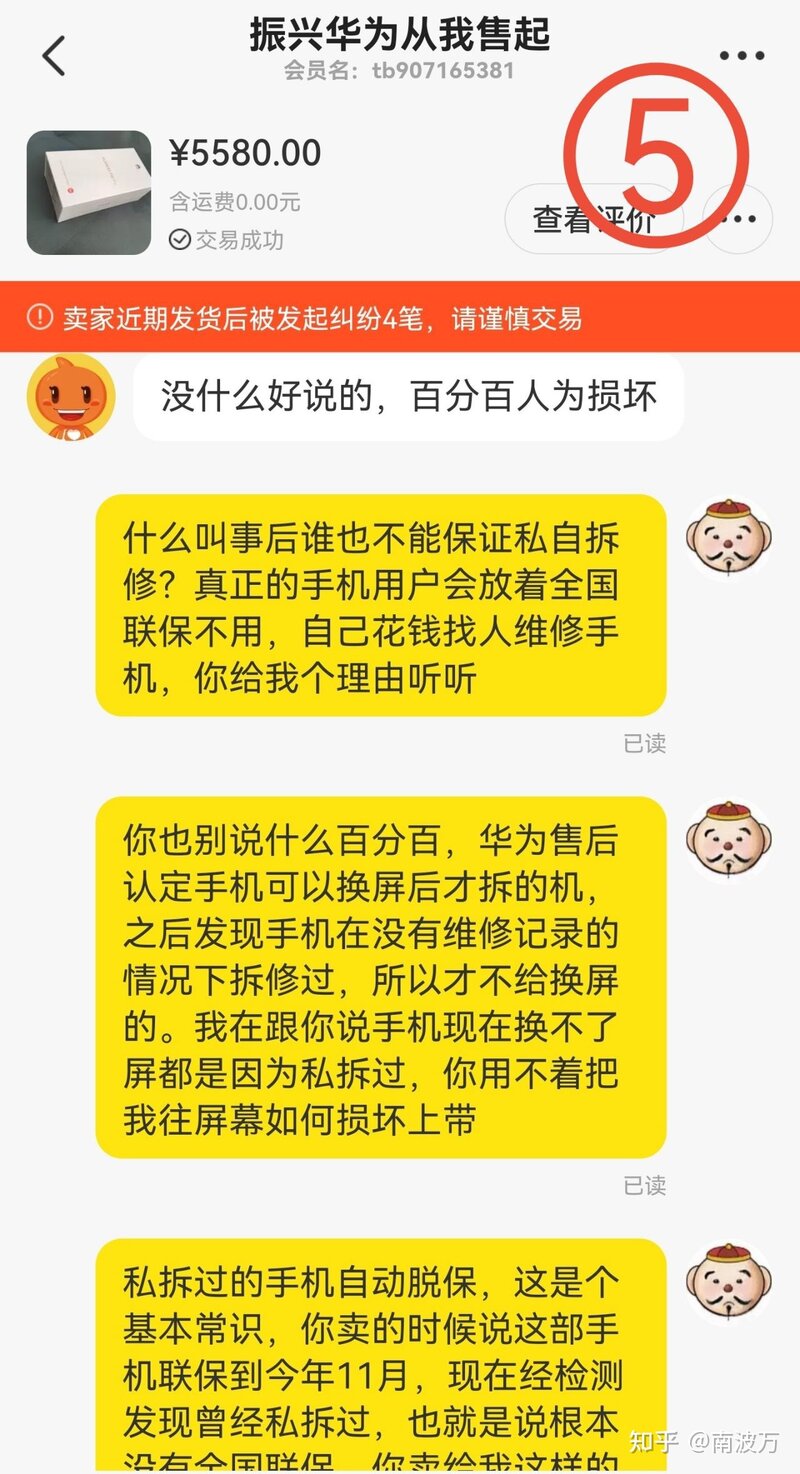 警惕二手市场的“在保拆修手机”-8.jpg