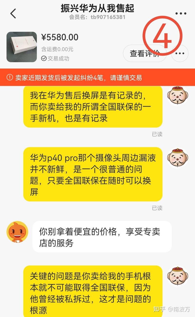 警惕二手市场的“在保拆修手机”-7.jpg