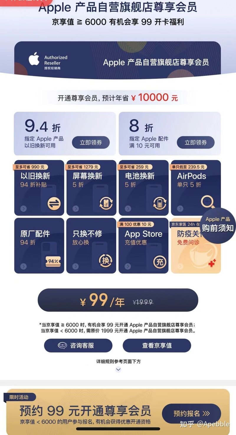 京东 Apple 自营店会员：五折上门更换 iPhone 原厂电池与 94 ...-2.jpg