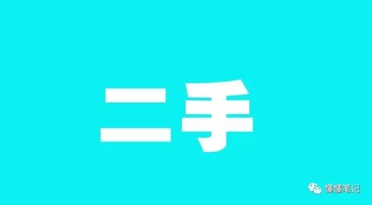 互联网巨头为何偏爱“二手货”？告诉你三个真实的理由-1.jpg