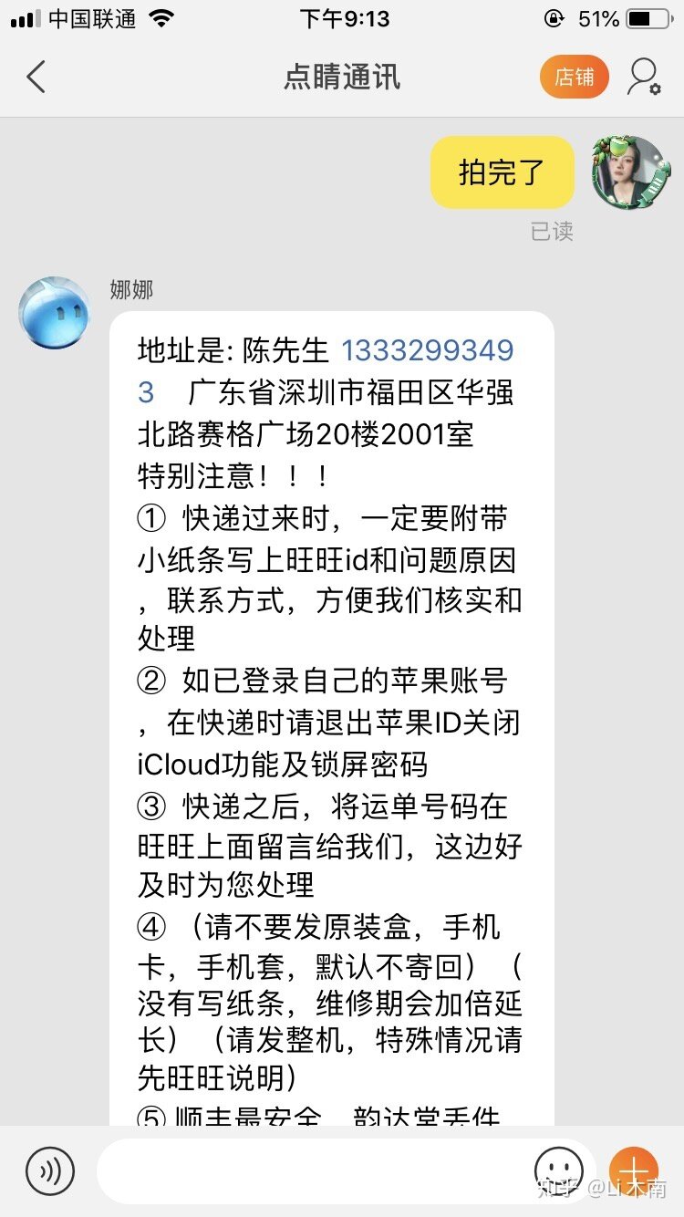 苹果手机坏了千万不要在淘宝找修手机的店 真的是坑到没脾气 ...-2.jpg