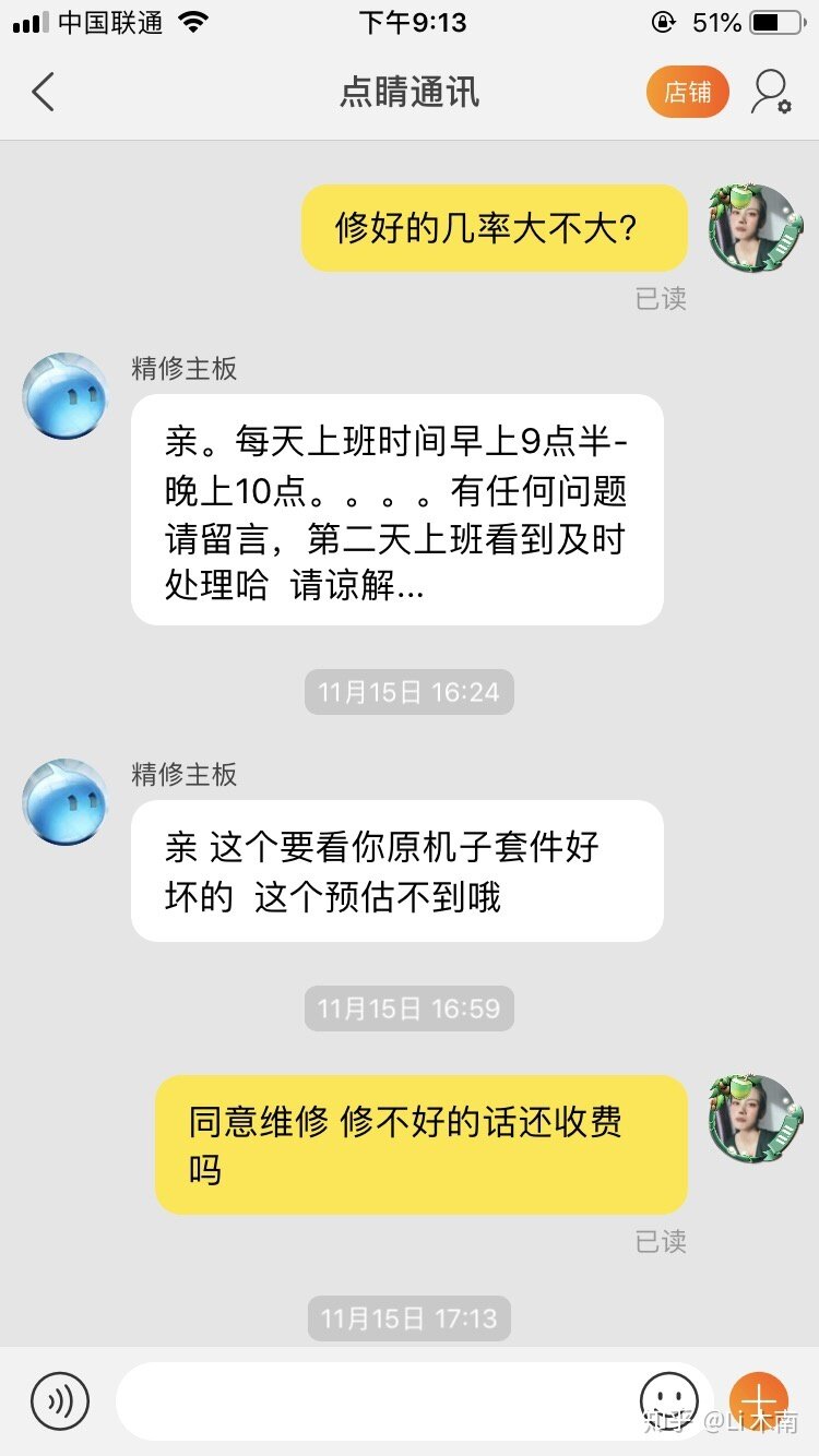 苹果手机坏了千万不要在淘宝找修手机的店 真的是坑到没脾气 ...-3.jpg