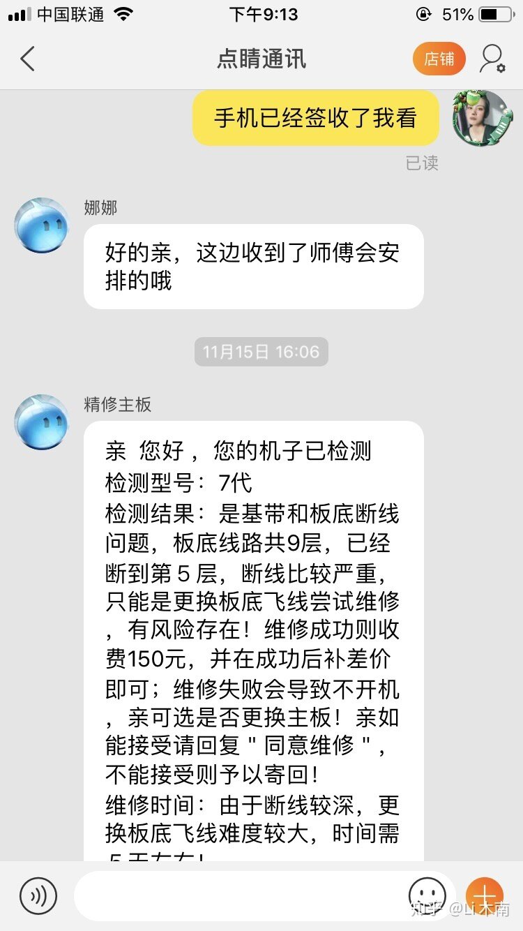 苹果手机坏了千万不要在淘宝找修手机的店 真的是坑到没脾气 ...-5.jpg