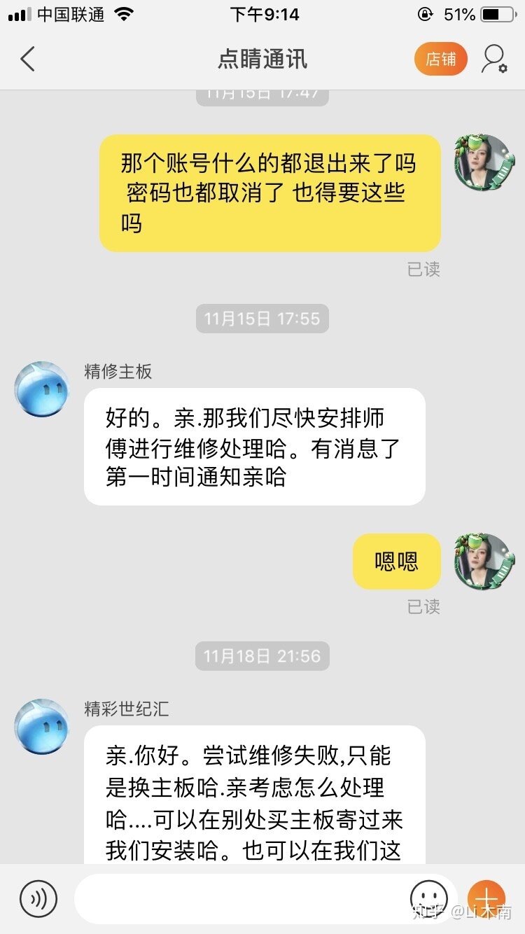 苹果手机坏了千万不要在淘宝找修手机的店 真的是坑到没脾气 ...-6.jpg