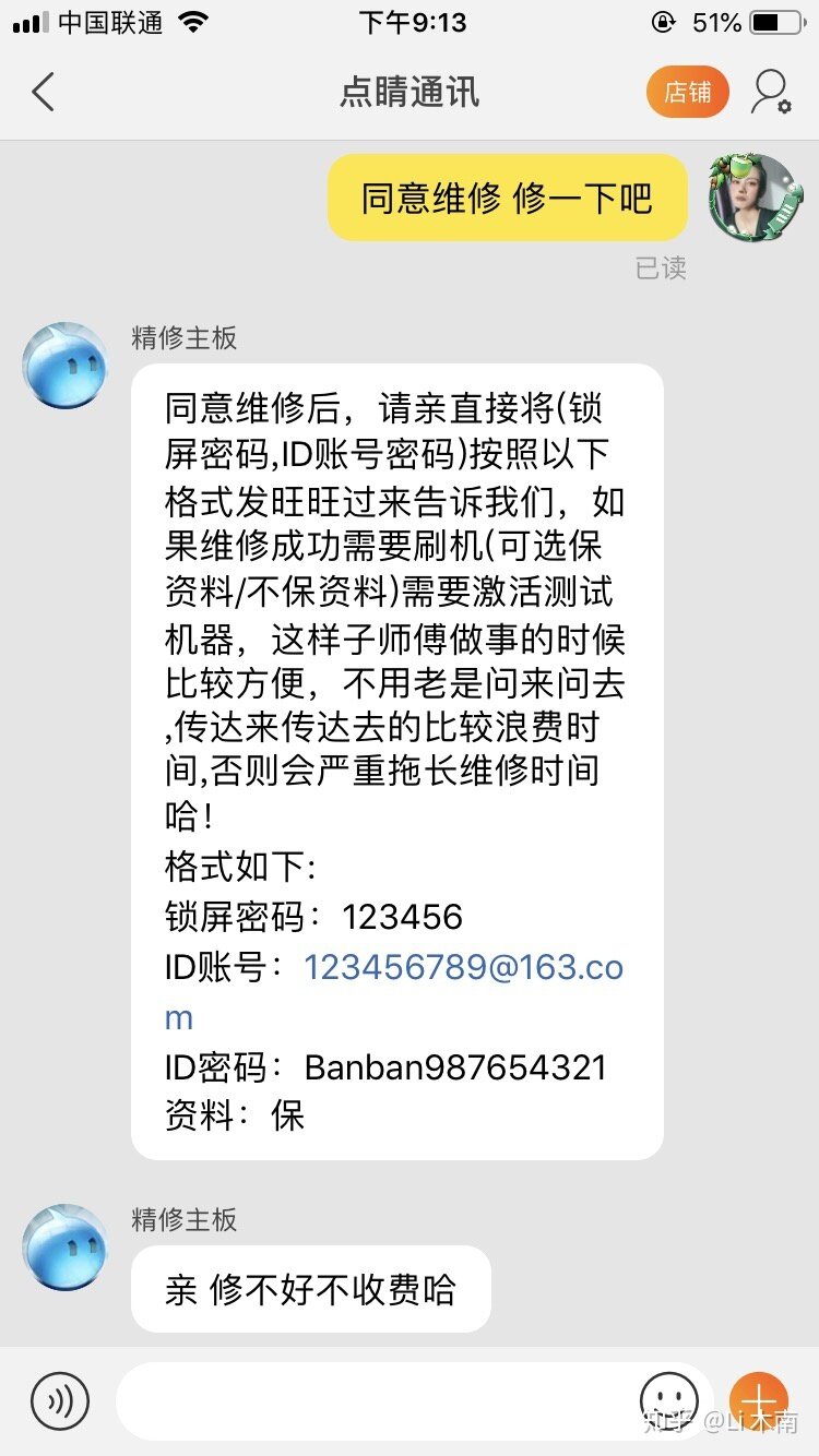 苹果手机坏了千万不要在淘宝找修手机的店 真的是坑到没脾气 ...-7.jpg