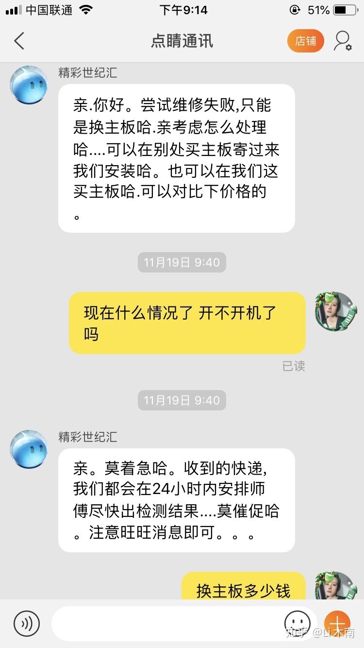 苹果手机坏了千万不要在淘宝找修手机的店 真的是坑到没脾气 ...-8.jpg