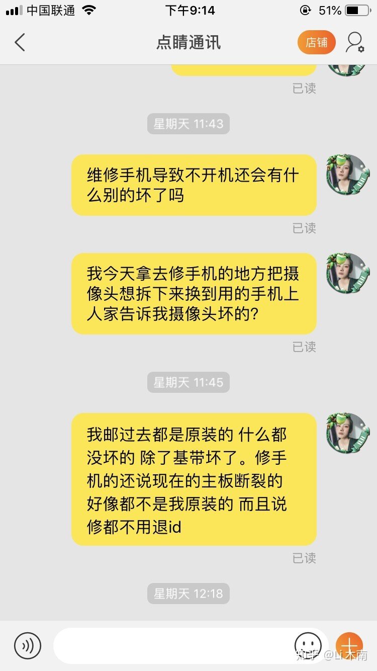 苹果手机坏了千万不要在淘宝找修手机的店 真的是坑到没脾气 ...-10.jpg