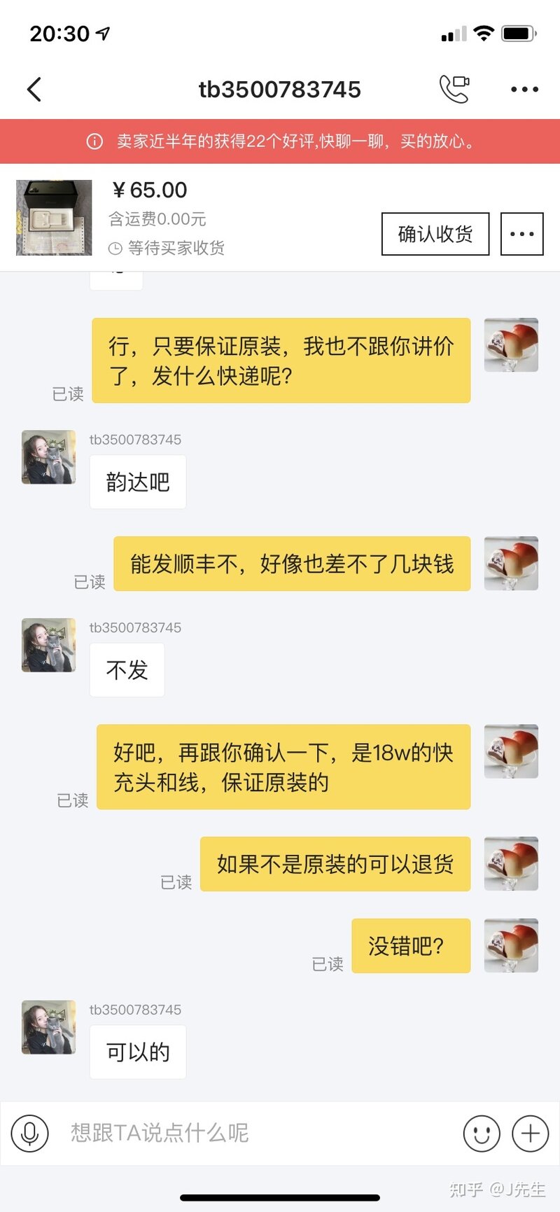 说说咸鱼购买苹果快充头和快充线翻车的经历-2.jpg