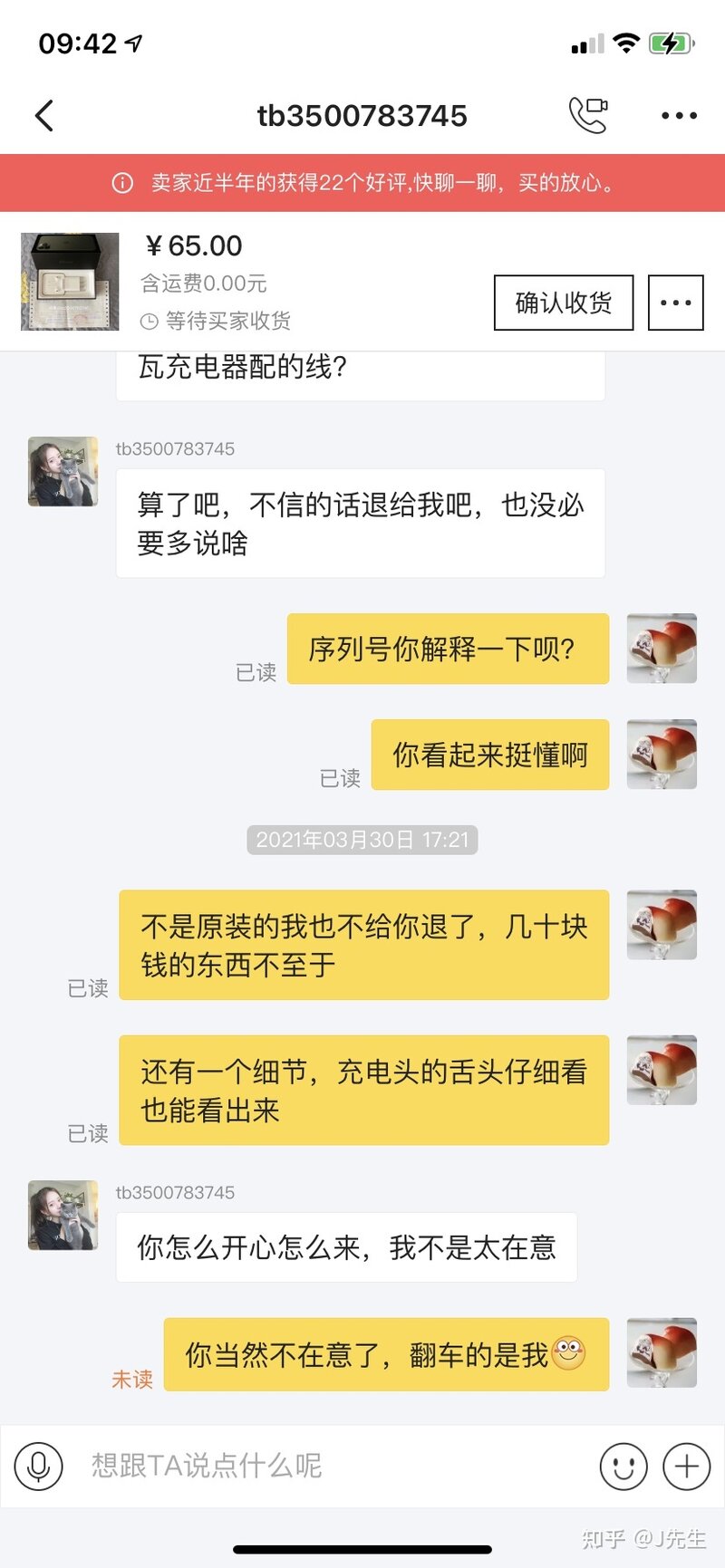 说说咸鱼购买苹果快充头和快充线翻车的经历-3.jpg