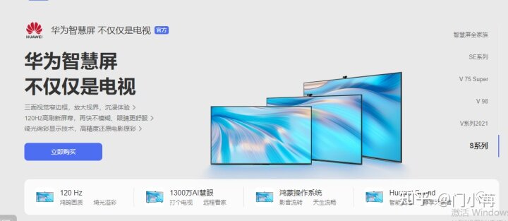 2022年4月，华为智慧屏系列怎么选？不同系列有什么差别 ...-1.jpg