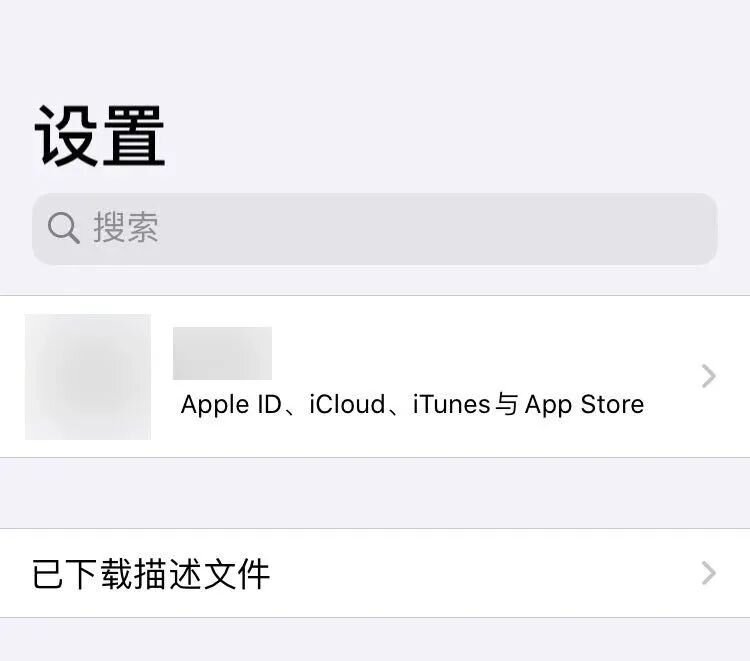 iPhone用户注意！iOS更新屏蔽描述文件恢复教程来了！-5.jpg