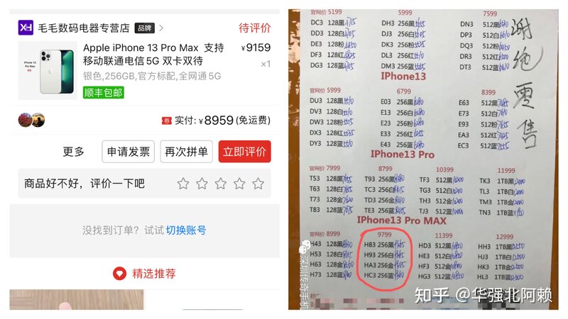 拼多多的百亿补贴iPhone13是否靠谱？这波操作你肯定 ...-2.jpg