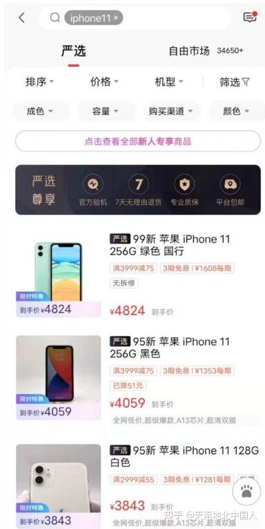 转转严选买二手iPhone靠谱吗？学生党分享-2.jpg