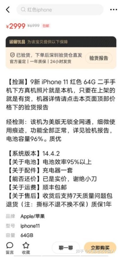 转转严选买二手iPhone靠谱吗？学生党分享-1.jpg