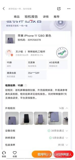 转转严选买二手iPhone靠谱吗？学生党分享-4.jpg